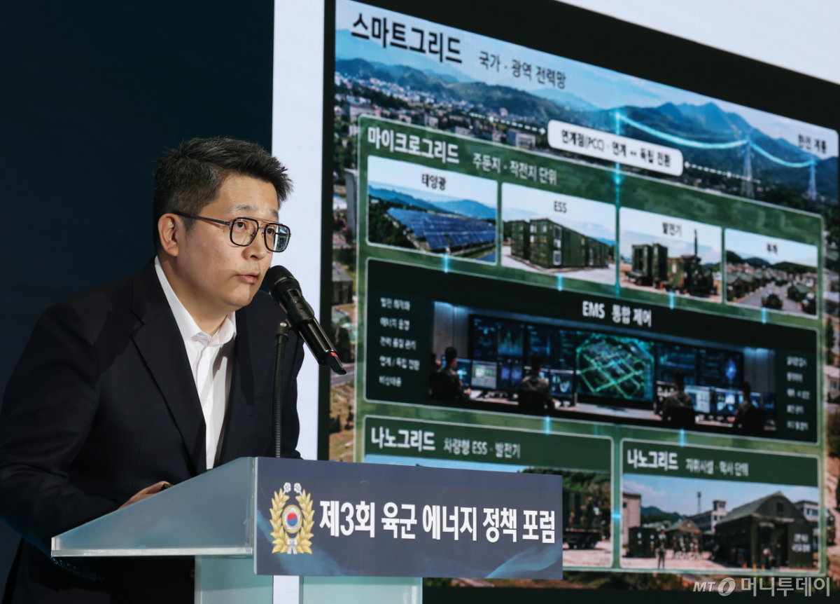 [사진]'육군 마이크로그리드 발전방향은?'