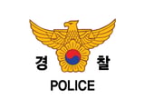 경찰청