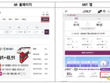 코레일·SR 통합 앱 출시 예고