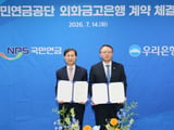 국민연금 외화금고은행 계약