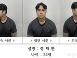 친구 살해 신상공개 피의자 정재환
