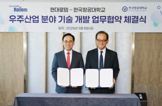 현대로템, 한국항공대와 우주산업 발전 협력…산학 인프라 구축