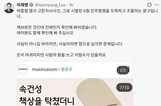 이 대통령 "돈이 마귀라지만"…'책상을 탁' 무신사 옛 광고 재소환