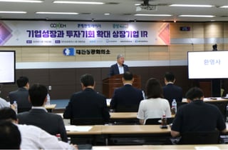 대전상의, '지역 코스닥 상장사 합동 IR 및 기업탐방' 행사 개최