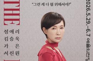 스튜디오반, 정애리의 가장 위태로운 변신 '더 마더' 개막