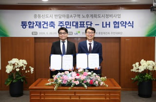 "1기 신도시 재건축 속도 낸다"…LH, 부천 반달마을A 통합재건축 지원