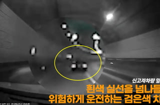 "운전한 기억 없어" 터널 들이받고 위험한 질주...수면제에 취해 있었다