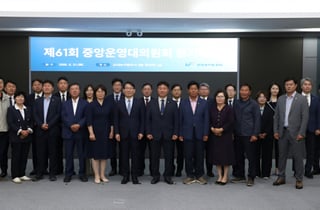 농어촌公, '제61회 중앙운영대의원회'개최
