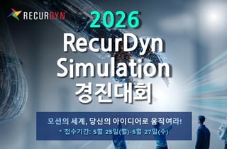 펑션베이, '2026 리커다인 시뮬레이션 경진대회' 개최