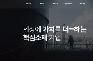 OCI, 유가 상승기에 석탄화학 수익성 개선 전망…매수 의견-한국투자증권