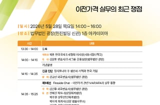 법무법인 광장, 한국국제조세협회와 '이전가격 실무 포럼' 개최