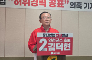 "美 CPA 자격증 없다"…김덕현, 박충식 후보 '허위사실공표' 선관위 고발
