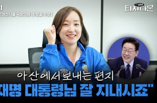 "대통령님 잘 지내시죠!" 아산을 전은수 영상편지[터치다운the300]