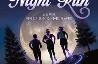 [더벨]닷밀, 제주 루나폴서 '나이트 런' 개최