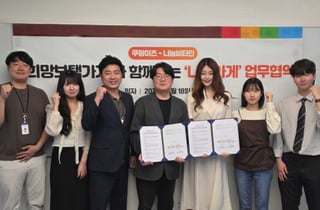 나눔비타민, 쿠팡이츠와 '희망보탬가게' 협약 체결