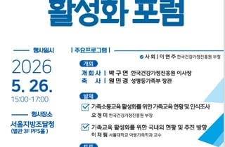 성평등가족부, 변화하는 사회 속 '가족관계 교육' 포럼 개최