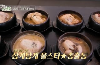 지호한방삼계탕, 채널A '셰프들의 오픈런' 협업 신메뉴 공개