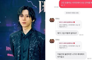 장현승, '일베 용어' 항의한 팬들 "에베베" 조롱하더니…"경솔" 사과