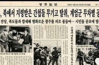 '신문기사 모방 합성' 5·18 왜곡 가짜뉴스 유포…50대 여성 검거