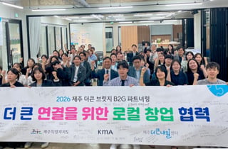 "공공시장 이렇게 뚫겠다"…한자리에 모인 제주 청년기업 35곳