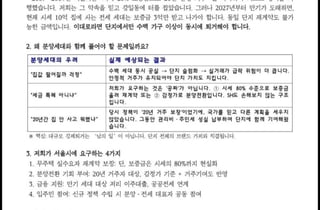 "3억만 받고 나가라니"...'집값 폭락' 경고한 전세 입주민들, 무슨 일?