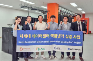 에쓰오일, 차세대 데이터센터 액침냉각 실증 추진