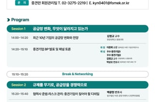 법무법인 바른·중견기업연합회, '중견기업 Scale-up 전략 포럼' 개최