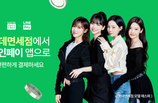 롯데면세점, '라인페이 대만' 온라인 도입
