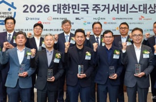 "집은 이제 삶의 질"…2026 대한민국 주거서비스대상 시상식 개최