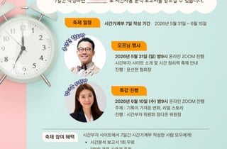 한국정리력협회, '2026 시간 정리력 축제' 개최