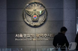 경찰, 엘디카본 본사 압수수색…전 환경부 차관 향응 제공 혐의