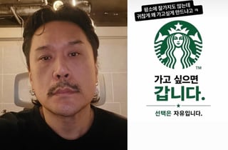 '尹 지지' 최준용 "멸공커피"...JK 김동욱은 "스벅 가고 싶다" 응원
