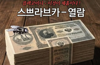 극단 이구아구, 체홉 원작 '스쁘라브카-열람' 무대 오른다