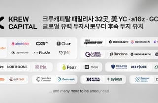"美 YC·a16z 선택 받았다"…크루캐피탈, 포트폴리오 성과 공개