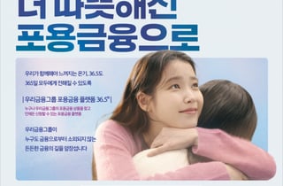 "10%대 금리, 4%까지 낮춘다"…우리은행, 2금융 대환대출 출시