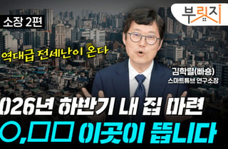 "이제 월급 절반이 월세?" 하반기 역대급 전세난...'급매' 놓쳤다면[부릿지]