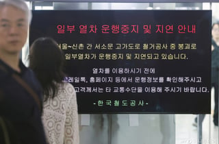'서소문 사고'에 열차 운행 131회 중단...KTX 3대 중 1대 취소