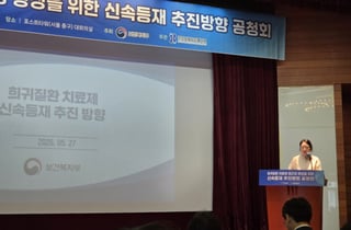희귀질환약, 허가 후 100일 내 급여 적용→4년간 사후 평가 후 조정
