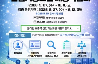 병무청, 산업기능요원 온라인채용박람회…AI 활용·취업 매칭 지원
