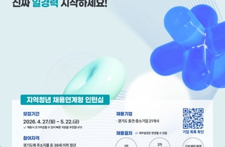 경기도 "제조업 살릴 청년 기술자 뜬다"…채용연계 인턴십 6월 시작