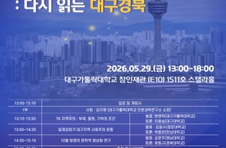 대구가톨릭대 인문과학연구소, 오는 29일 '춘계 학술대회' 개최