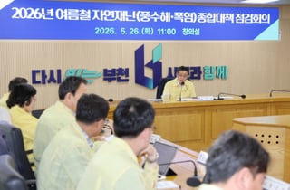 "폭염엔 AI 냉장고, 폭우엔 즉시 대피"…부천시 여름 안전망 총가동