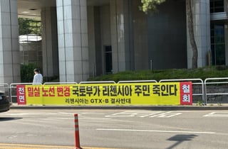 여의도까지 번진 GTX-B 환기구 갈등…주민들 "의견수렴 없었다"