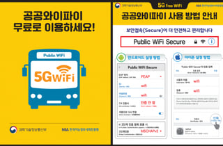 "대중교통 무료 인터넷도 더 잘 터지게"…NIA, 전국 버스에 '와이파이7' 도입 추진