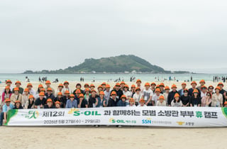 에쓰오일, 소방관 부부 초청 '휴 캠프' 개최…제주서 재충전 지원