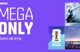 메가박스, 6월'메가 온리' 라인업 공개…월드컵부터 버추얼 라이브까지