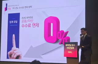 키움증권, 내달 1일 퇴직연금 사업 출범…첫 1년 수수료 완전 무료