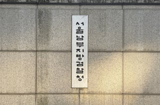 검찰, '주가조작 패가망신 1호' DI동일·NH투자증권 등 압수수색