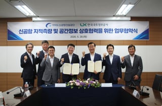 가덕도신공항건설공단-LX 지적측량 등 기술 협력