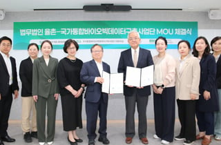 법무법인 율촌, 국가통합바이오빅데이터구축사업단과 MOU 체결